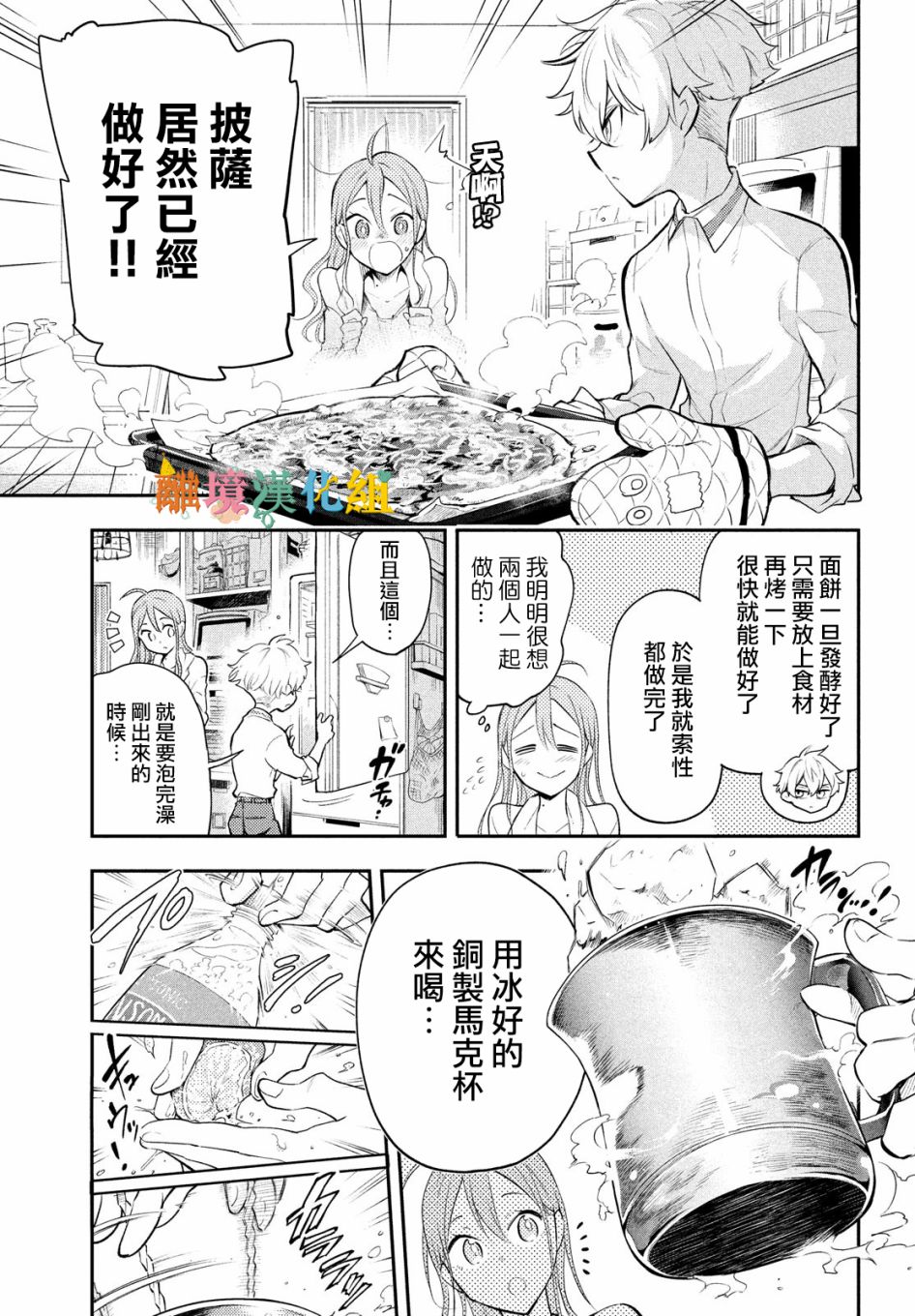 星期三姐弟漫画,第2话3图