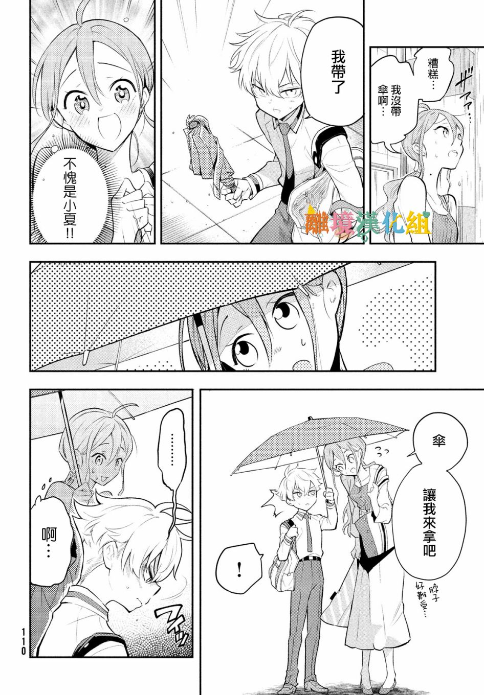 星期三姐弟漫画,第2话2图