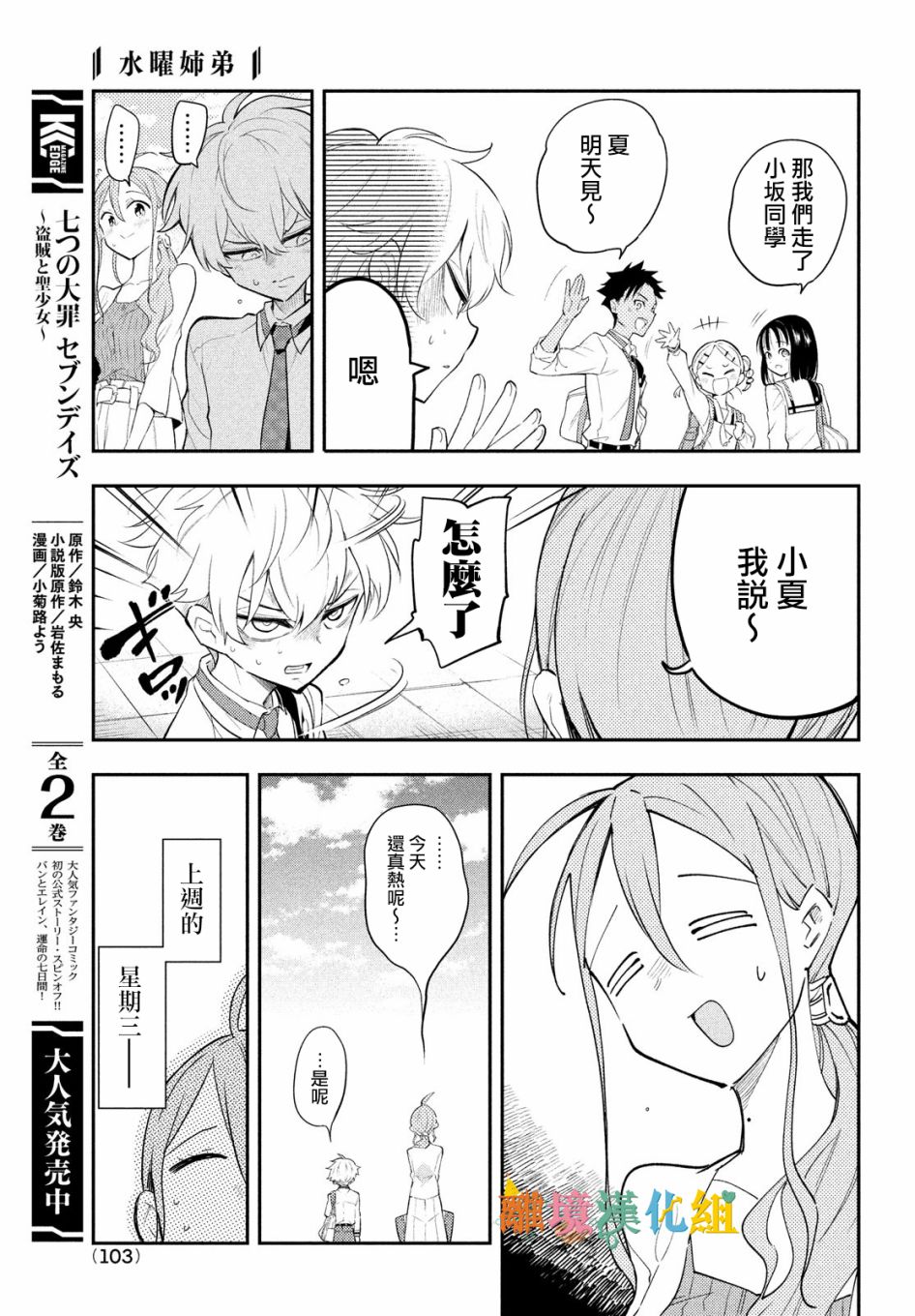 星期三姐弟漫画,第2话5图