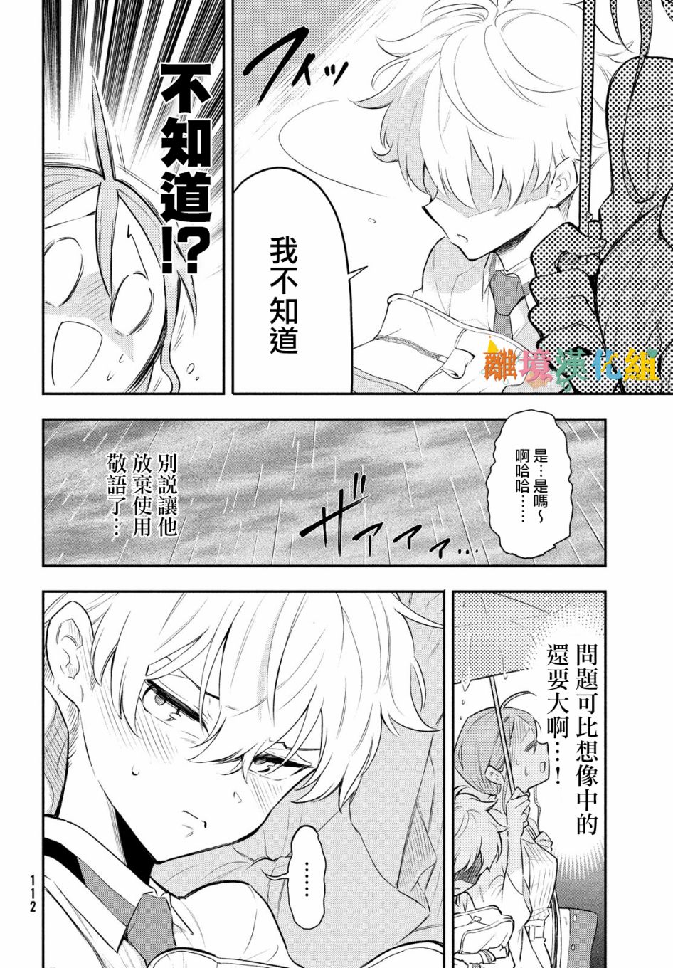 星期三姐弟漫画,第2话4图