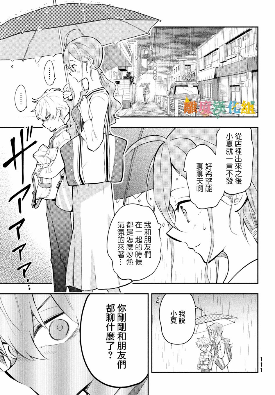 星期三姐弟漫画,第2话3图