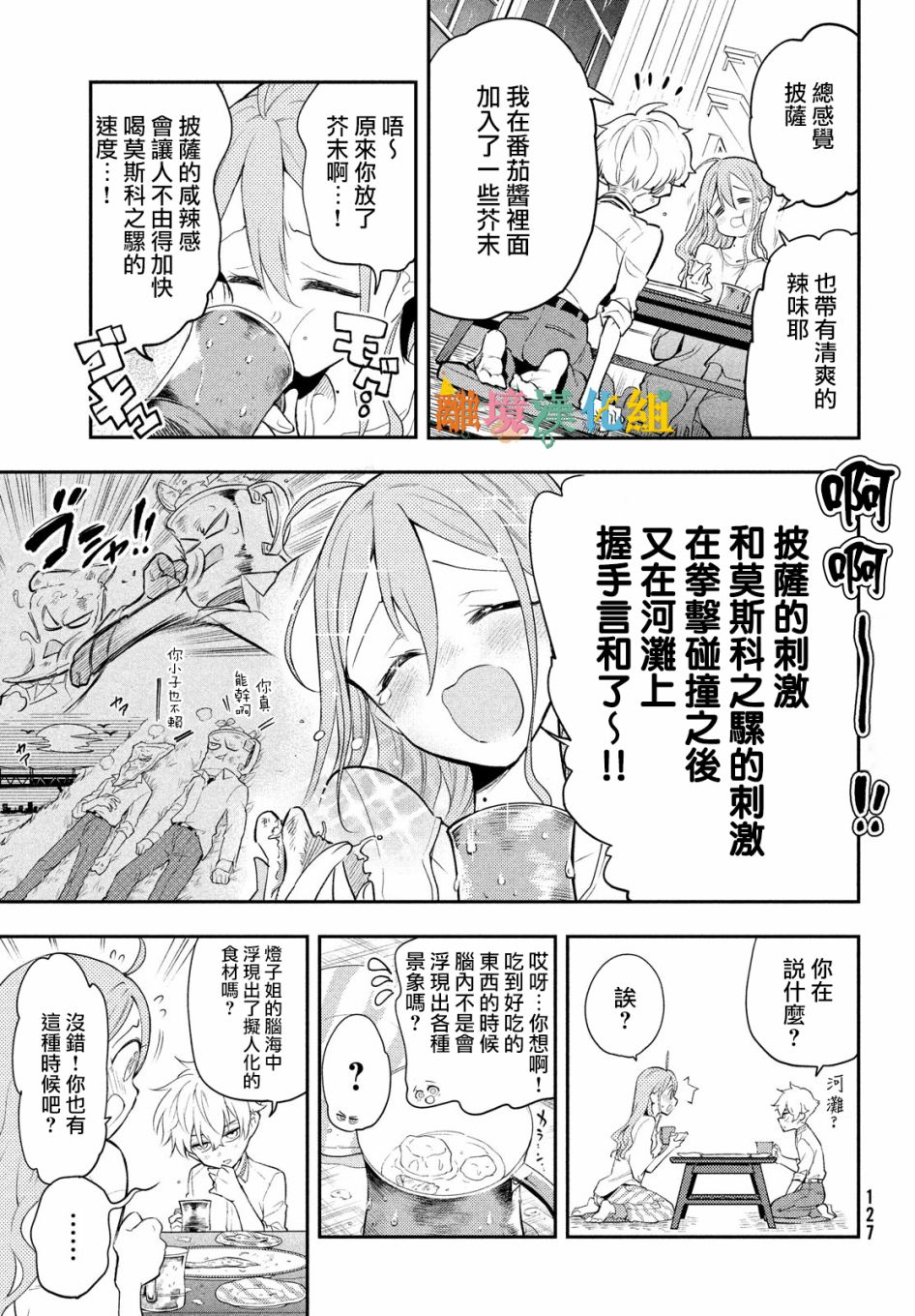 星期三姐弟漫画,第2话4图