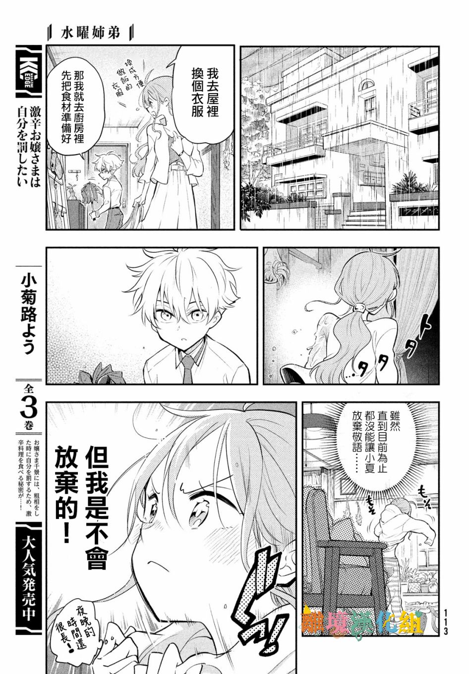 星期三姐弟漫画,第2话5图