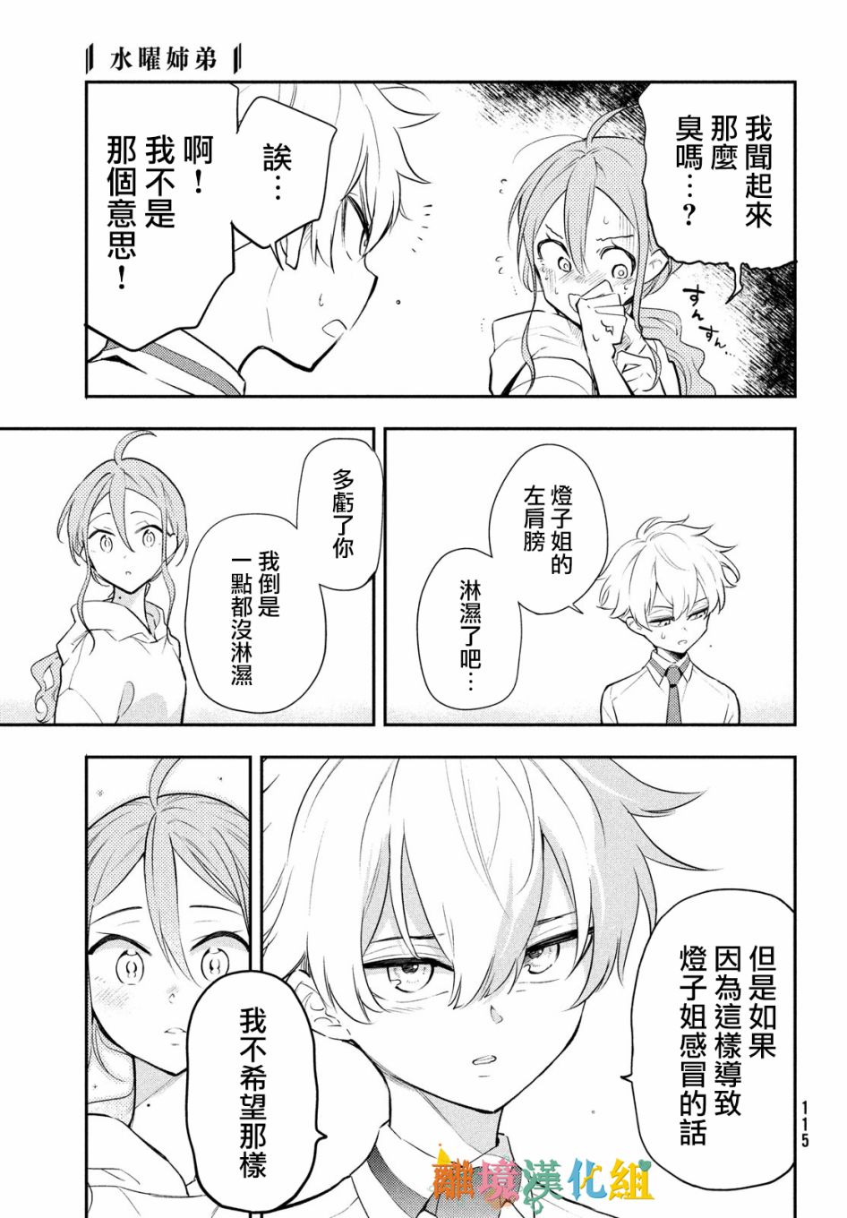 星期三姐弟漫画,第2话2图