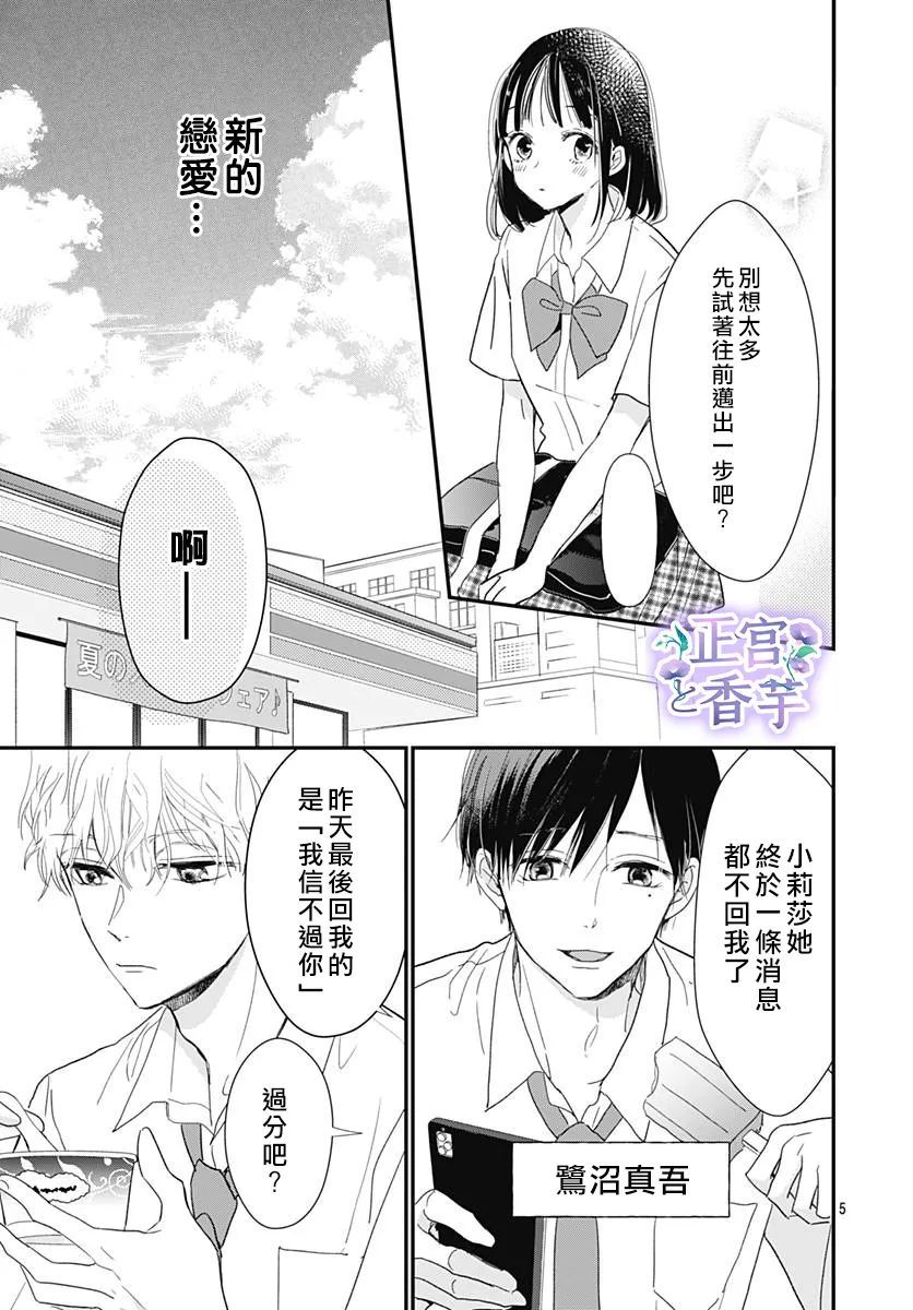 春与岚漫画,第2话5图