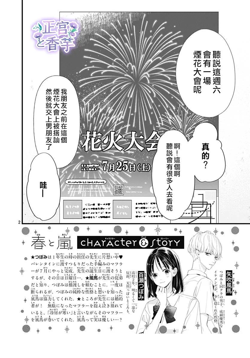 春与岚漫画,第2话2图