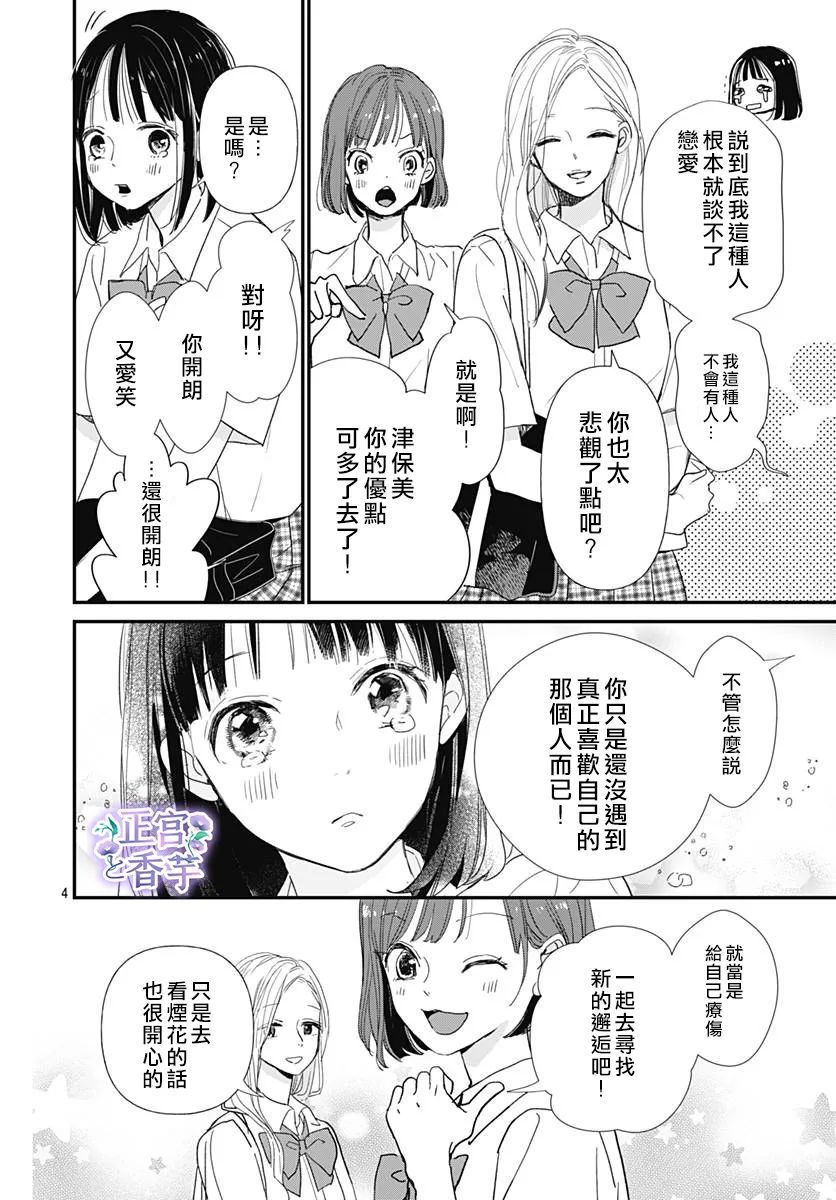 春与岚漫画,第2话4图