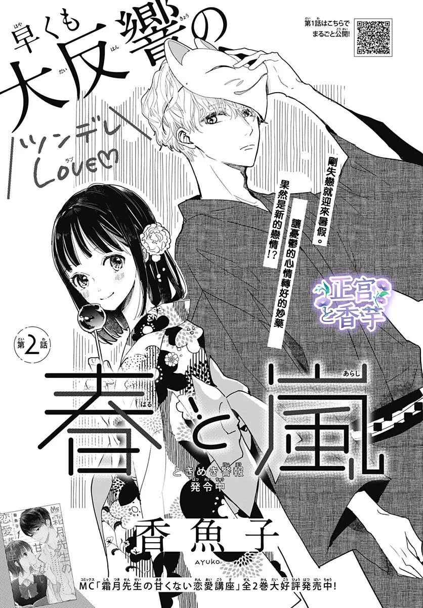 春与岚漫画,第2话1图