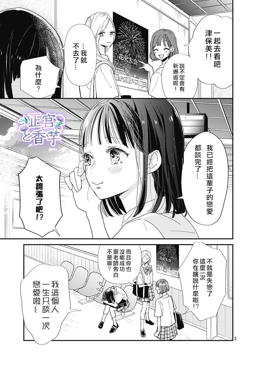 春与岚漫画,第2话3图