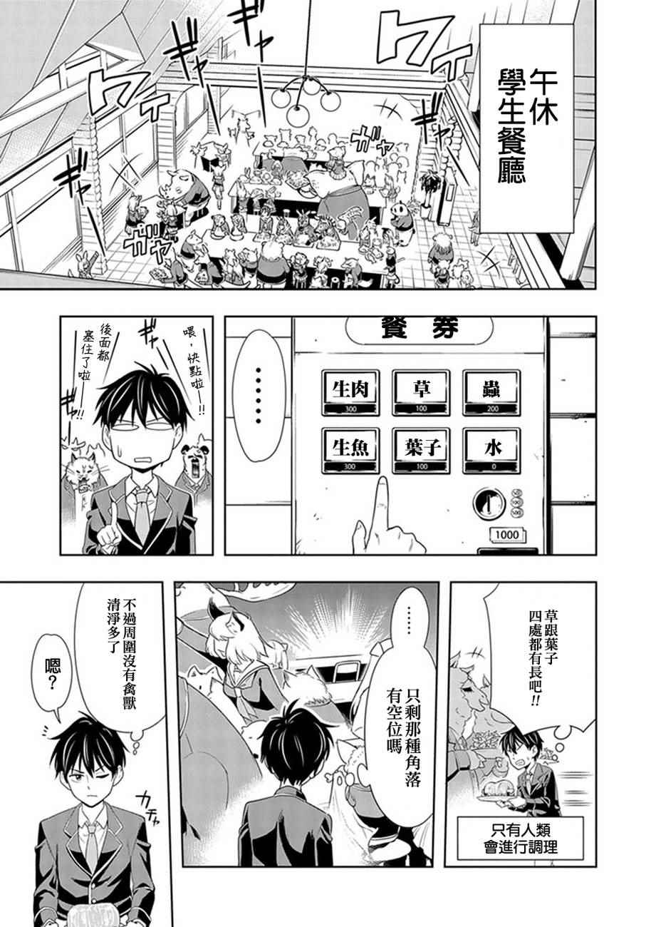 群聚一堂！西顿学园漫画,第1话3图