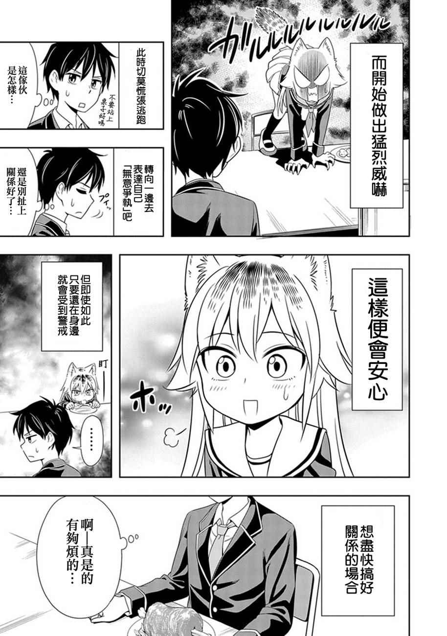 群聚一堂！西顿学园漫画,第1话5图