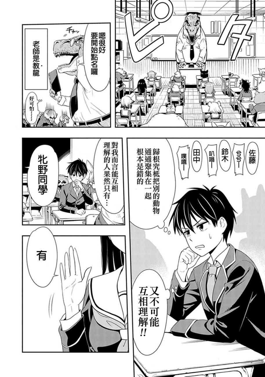 群聚一堂！西顿学园漫画,第1话5图