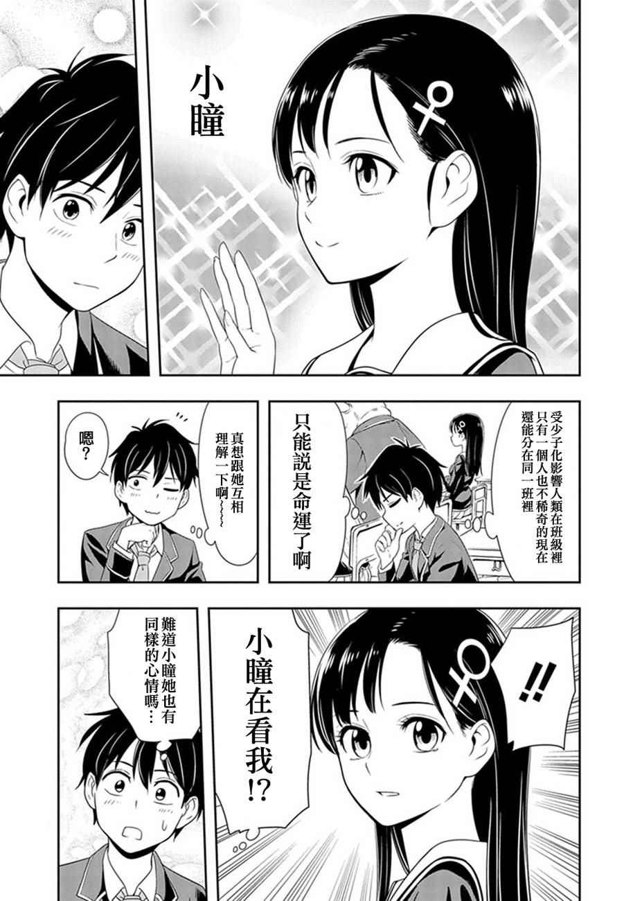 群聚一堂！西顿学园漫画,第1话1图