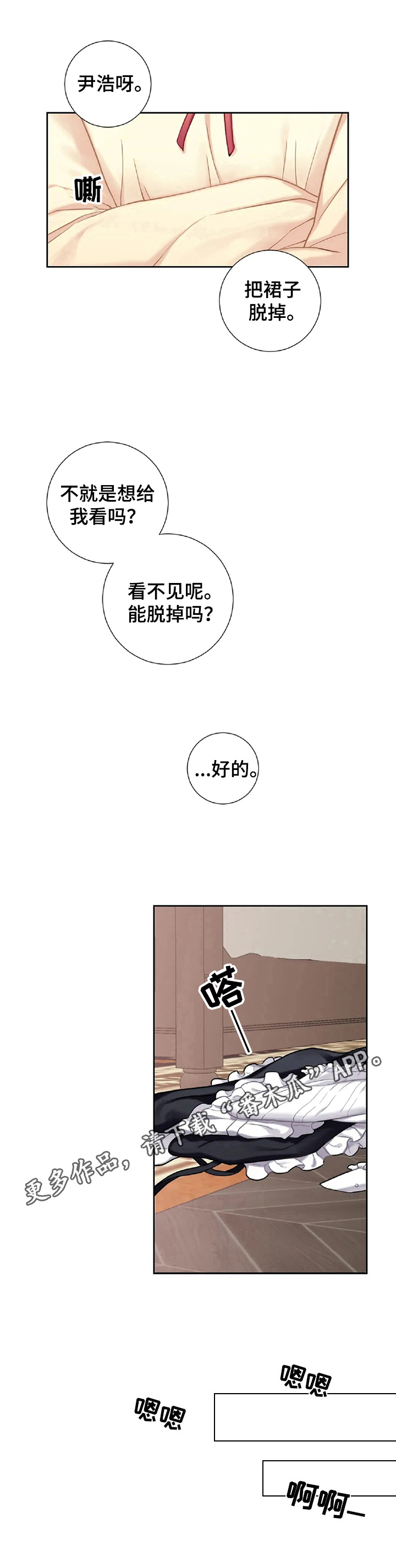 女主人和女管家吻戏漫画,第9章：道歉4图