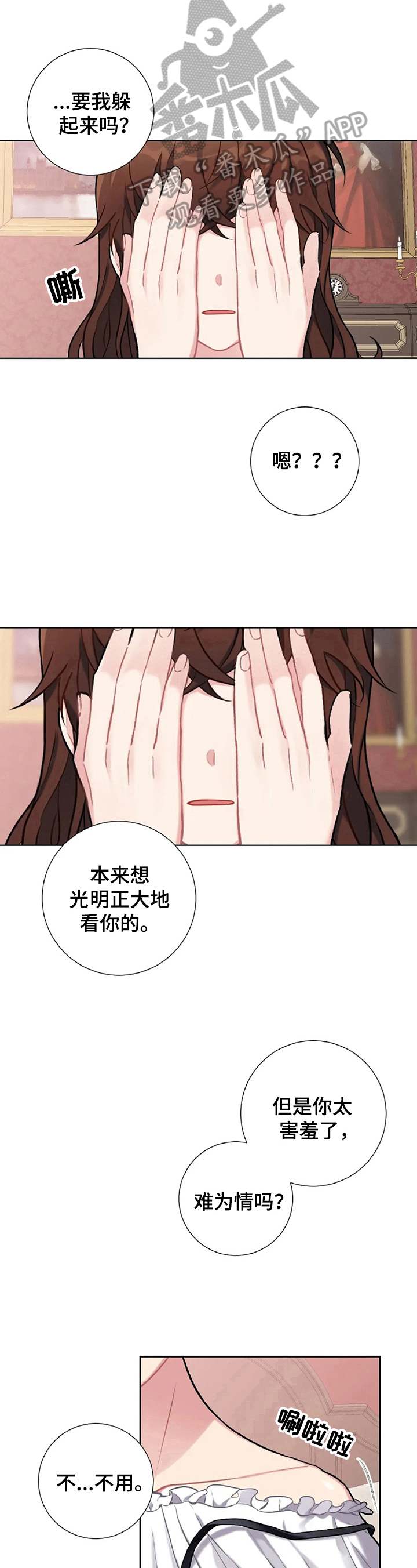 女主人和女管家吻戏漫画,第9章：道歉2图