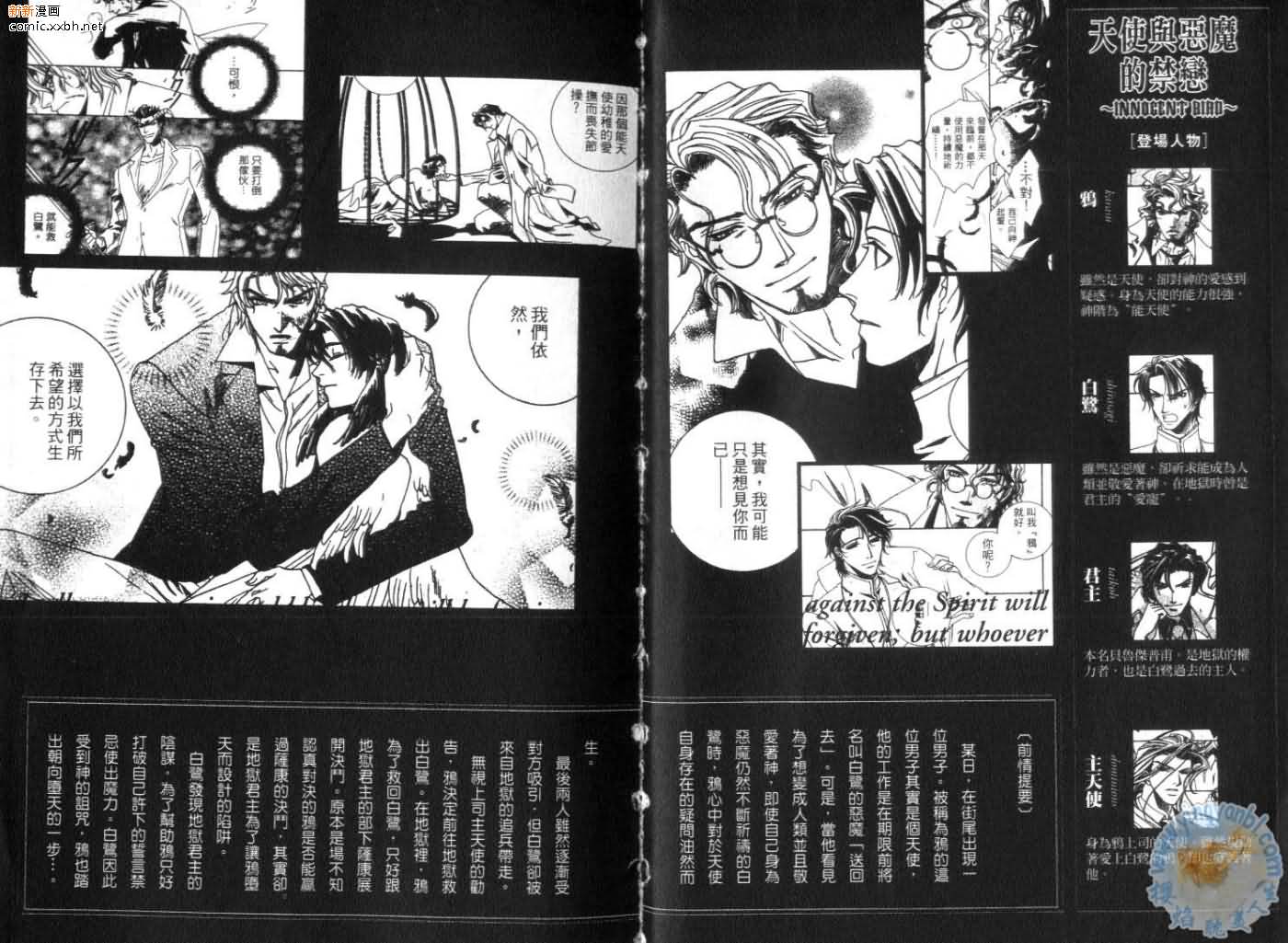 天使与魔鬼的禁恋漫画,第2卷3图