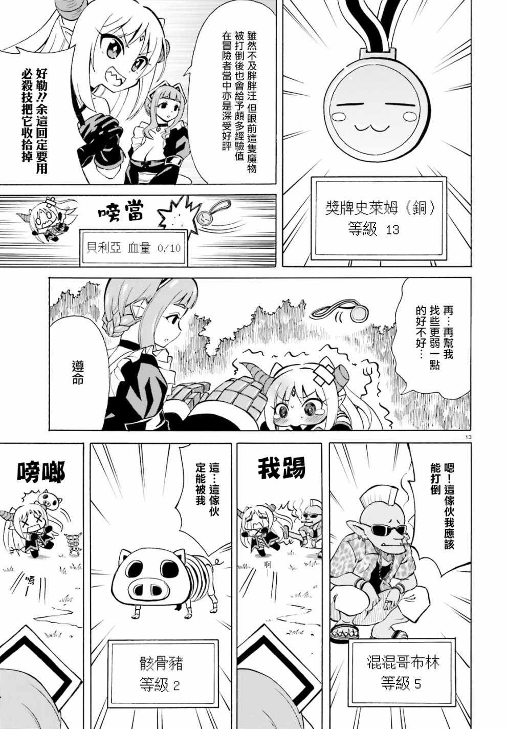 贝利亚大人即使在四天王中也是xx漫画,第2话3图