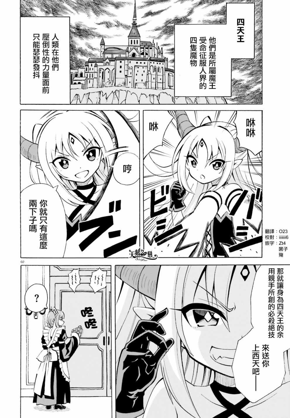 贝利亚大人即使在四天王中也是xx漫画,第2话2图