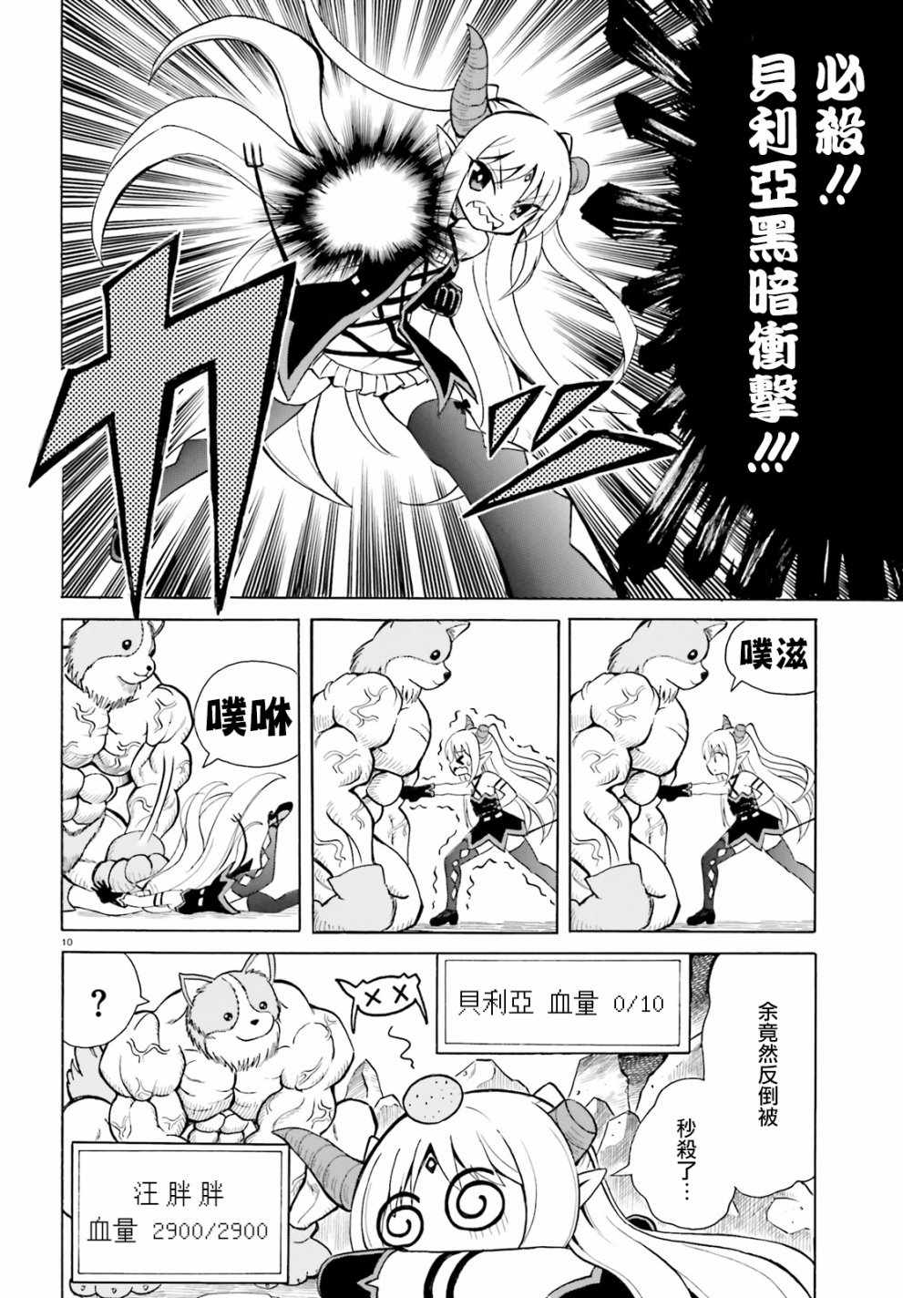 贝利亚大人即使在四天王中也是xx漫画,第2话5图