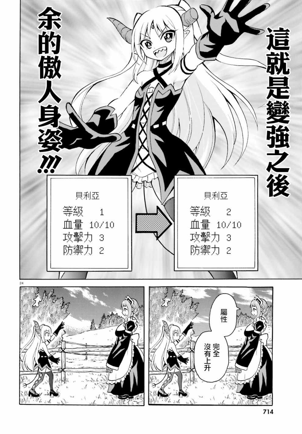 贝利亚大人即使在四天王中也是xx漫画,第2话4图