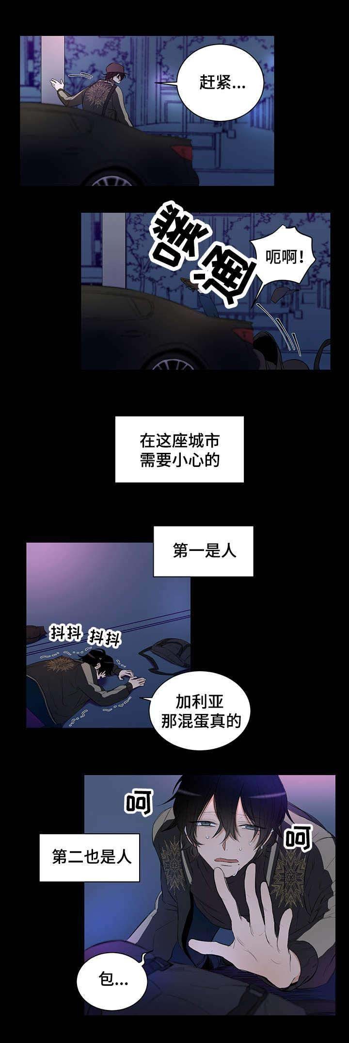 陷阱城市漫画,第1话3图