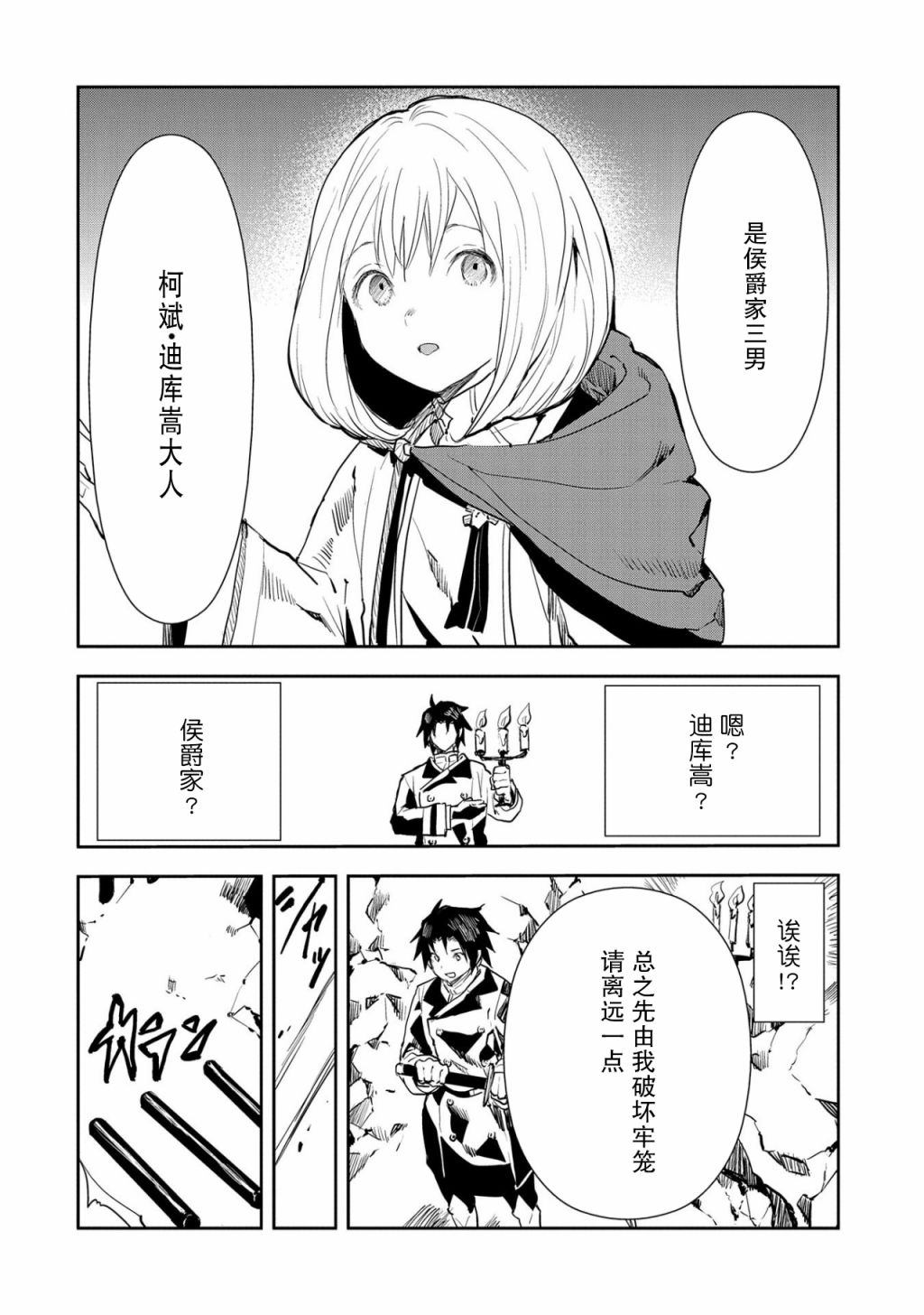 复仇士兵?!~被称为赤色死神的男人~漫画,第3话5图