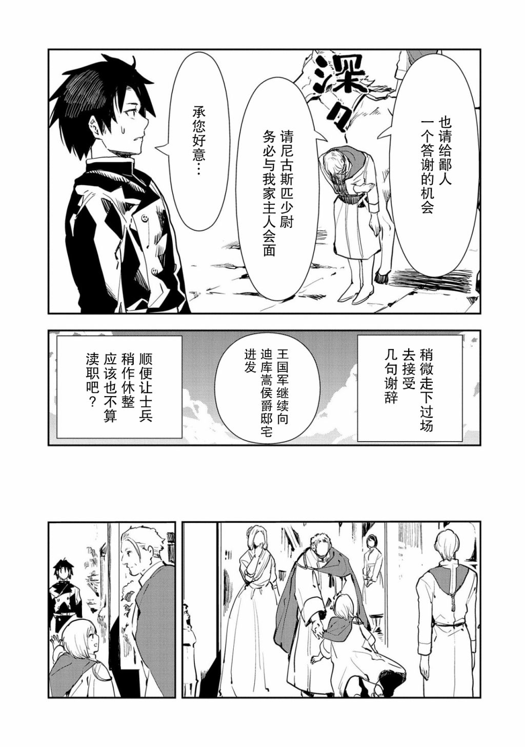 复仇士兵?!~被称为赤色死神的男人~漫画,第3话4图