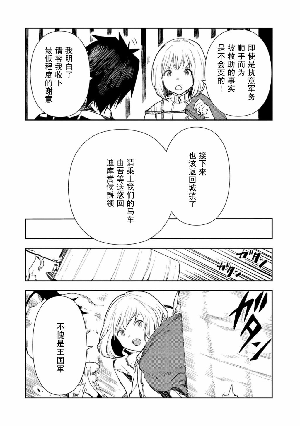 复仇士兵?!~被称为赤色死神的男人~漫画,第3话4图