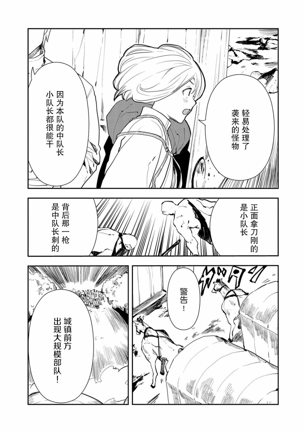 复仇士兵?!~被称为赤色死神的男人~漫画,第3话5图