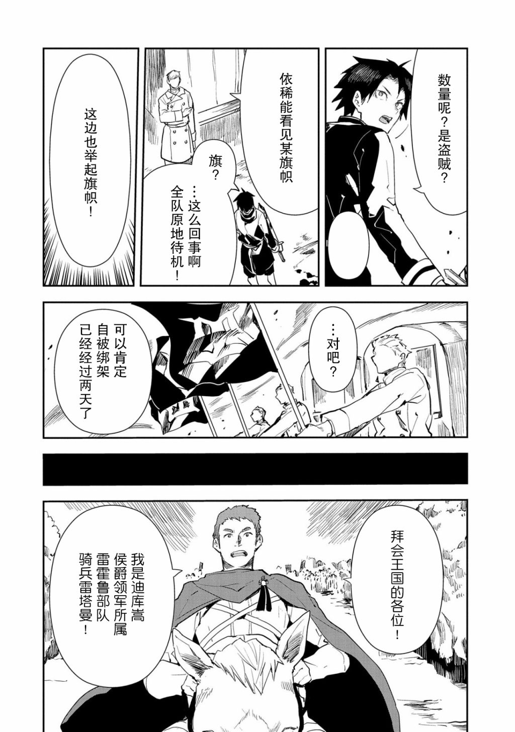 复仇士兵?!~被称为赤色死神的男人~漫画,第3话1图