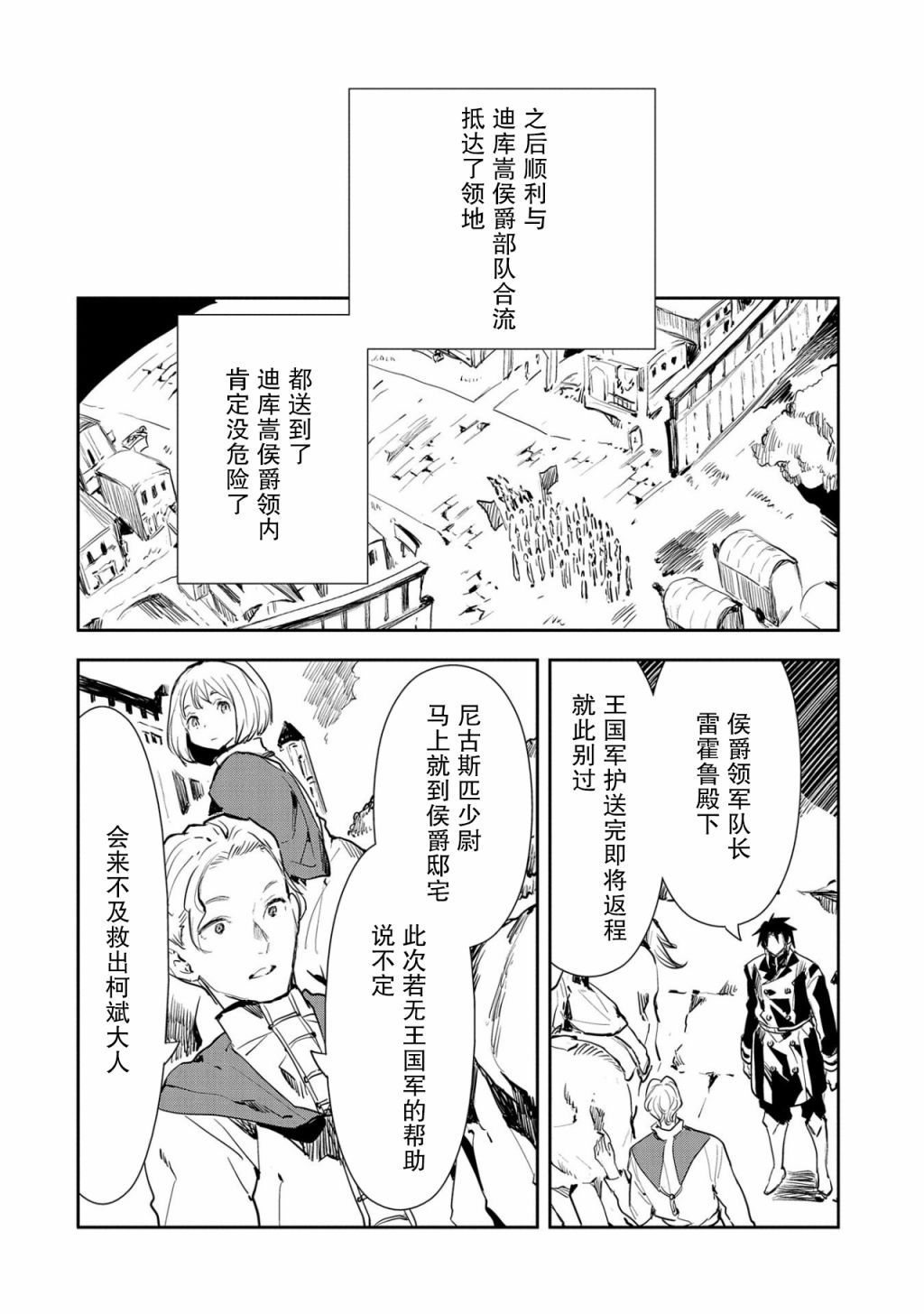 复仇士兵?!~被称为赤色死神的男人~漫画,第3话3图