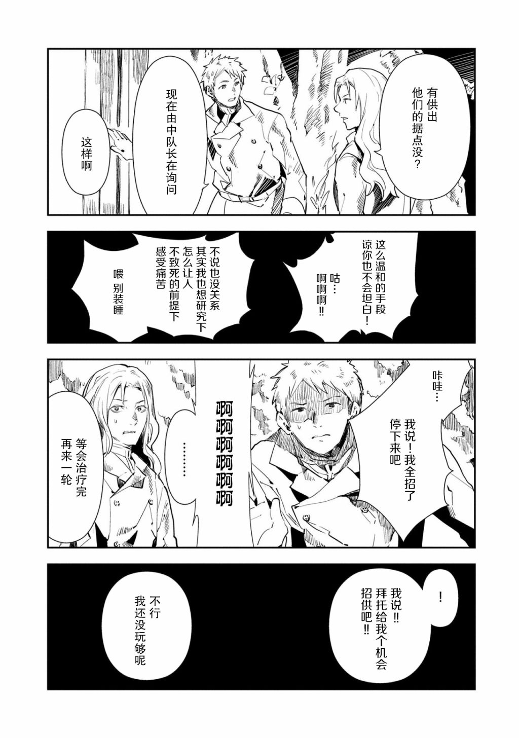 复仇士兵?!~被称为赤色死神的男人~漫画,第3话1图