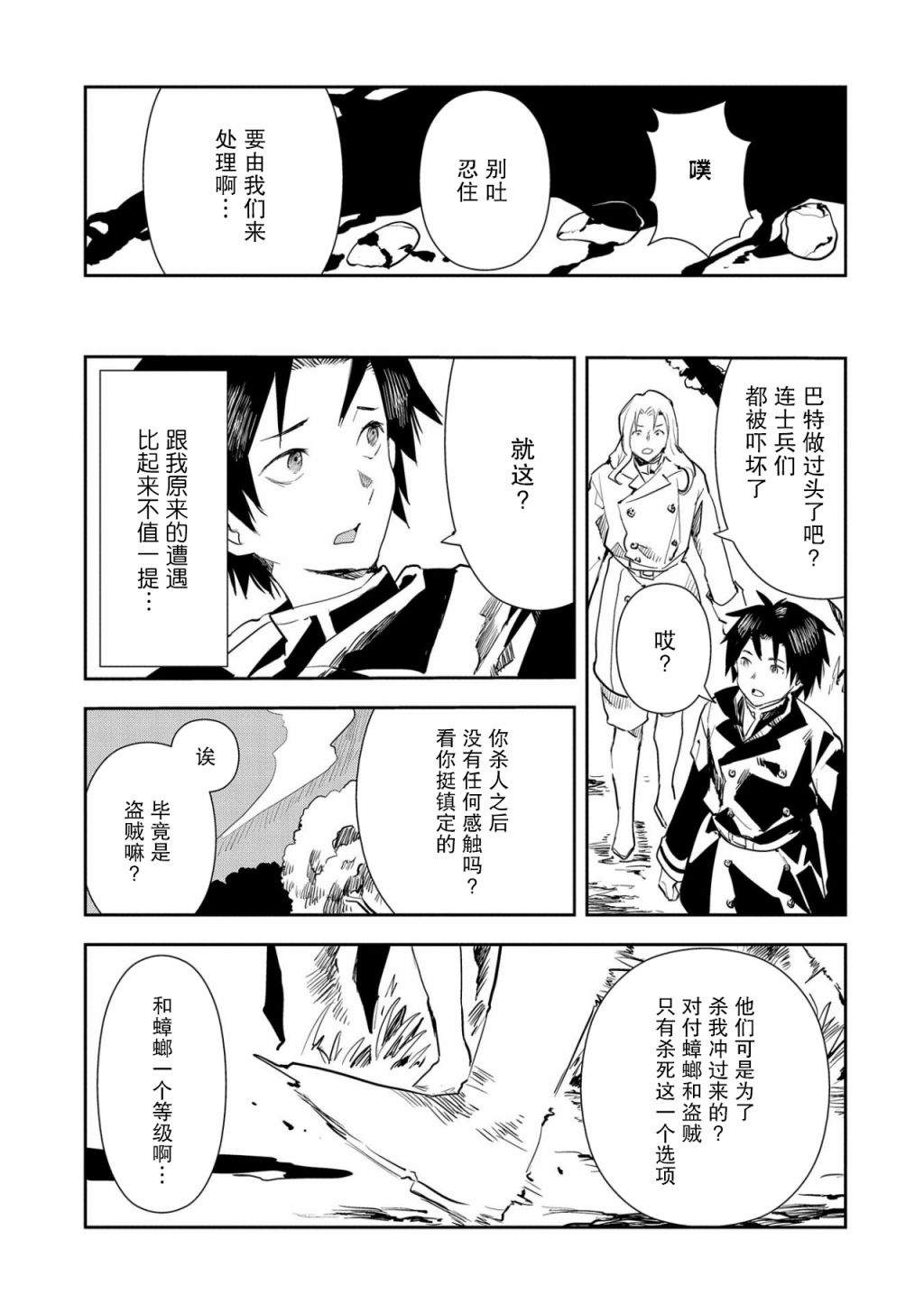 复仇士兵?!~被称为赤色死神的男人~漫画,第3话5图