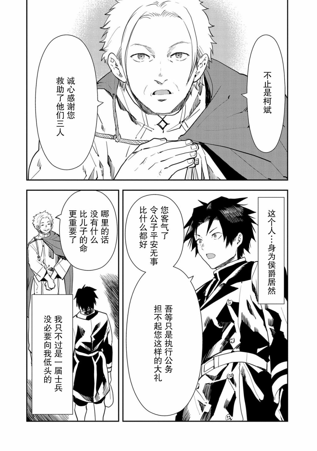 复仇士兵?!~被称为赤色死神的男人~漫画,第3话2图