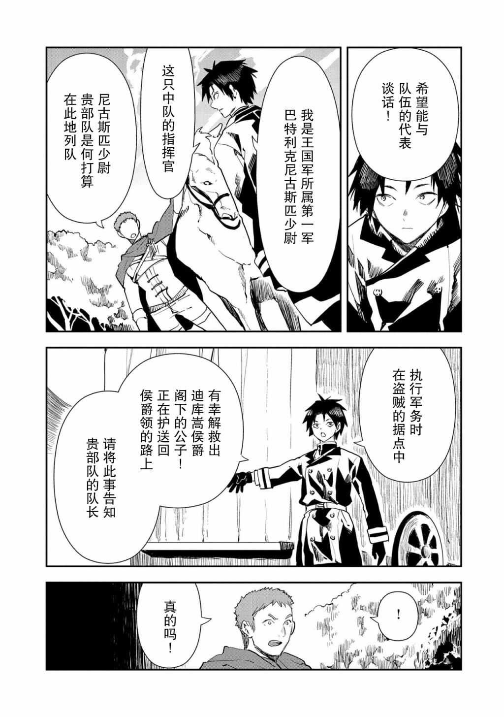 复仇士兵?!~被称为赤色死神的男人~漫画,第3话2图