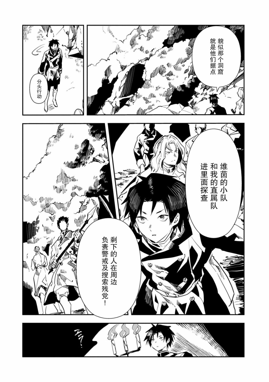 复仇士兵?!~被称为赤色死神的男人~漫画,第3话1图