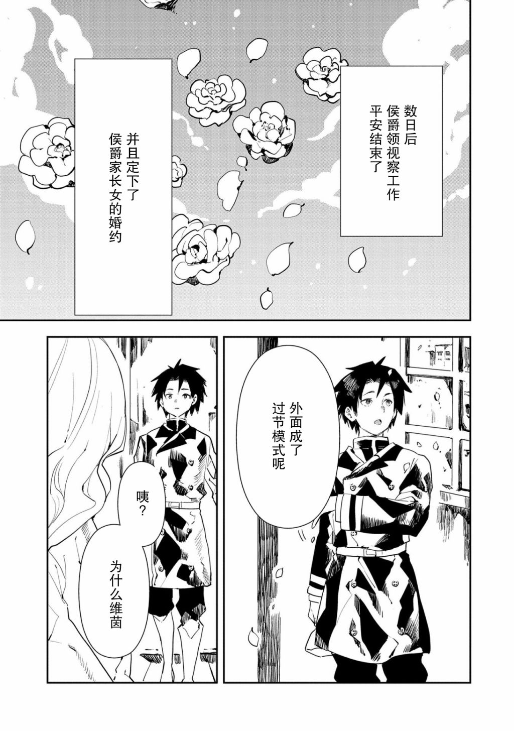 复仇士兵?!~被称为赤色死神的男人~漫画,第3话2图