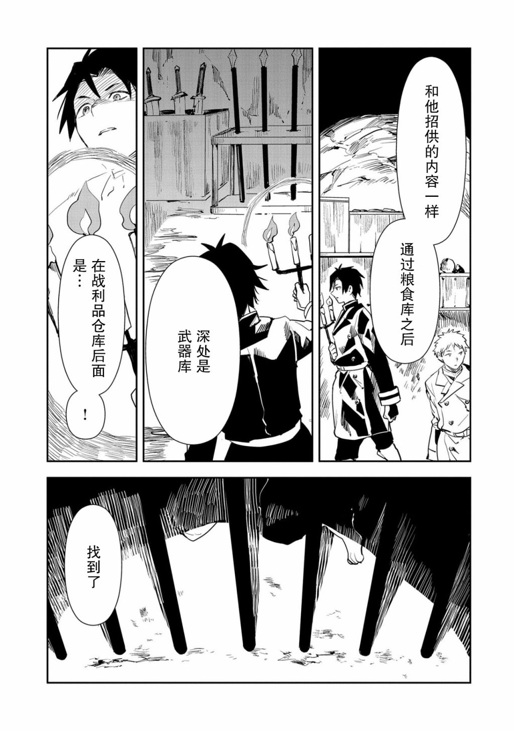 复仇士兵?!~被称为赤色死神的男人~漫画,第3话2图