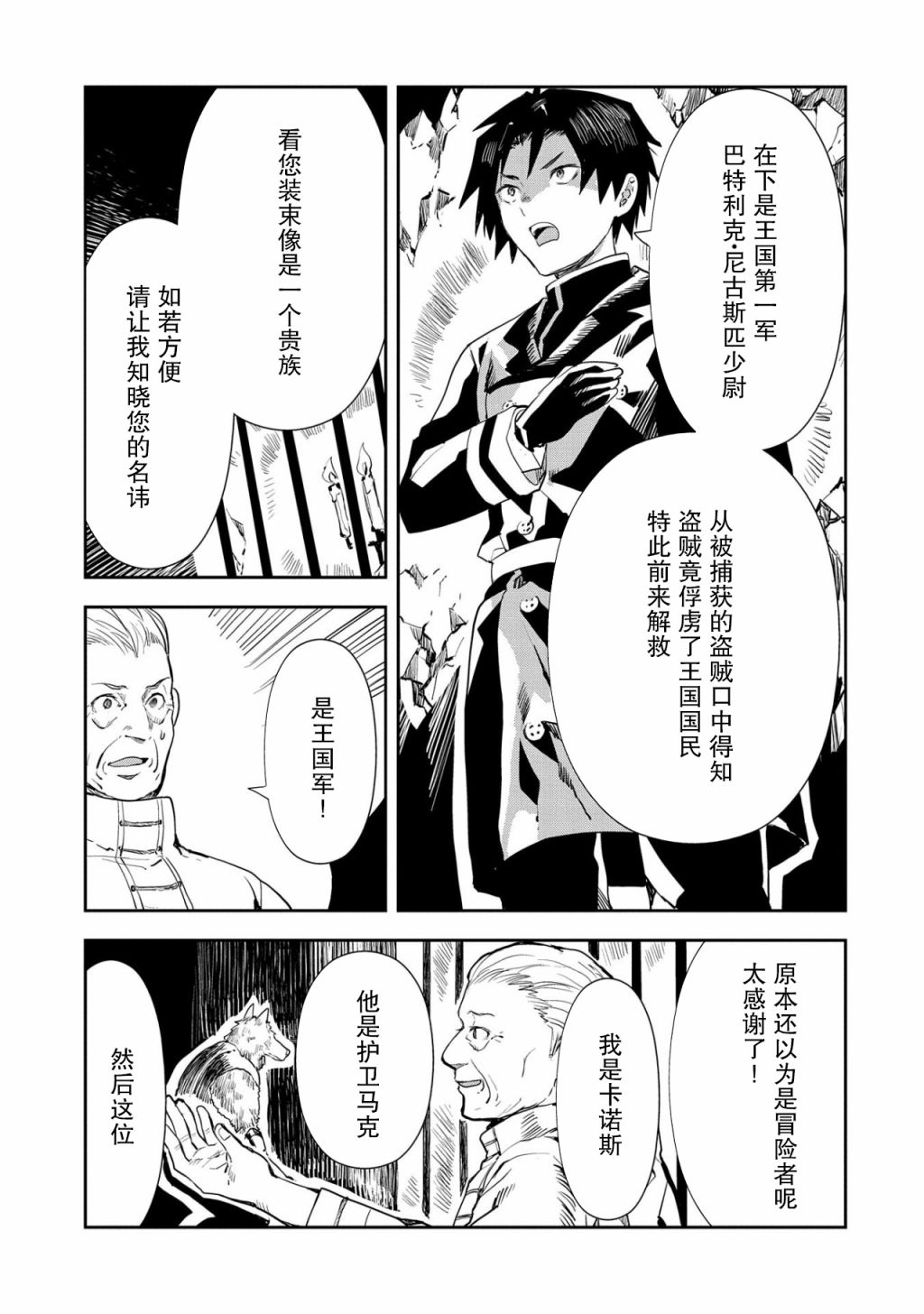 复仇士兵?!~被称为赤色死神的男人~漫画,第3话4图