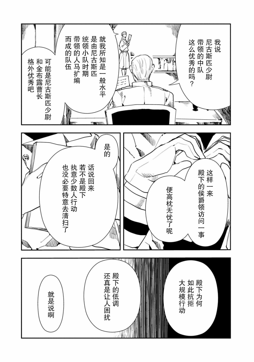 复仇士兵?!~被称为赤色死神的男人~漫画,第3话1图