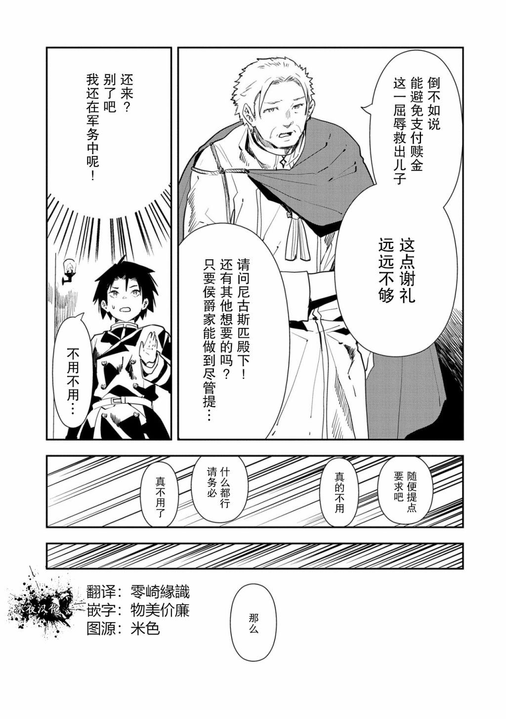 复仇士兵?!~被称为赤色死神的男人~漫画,第3话3图