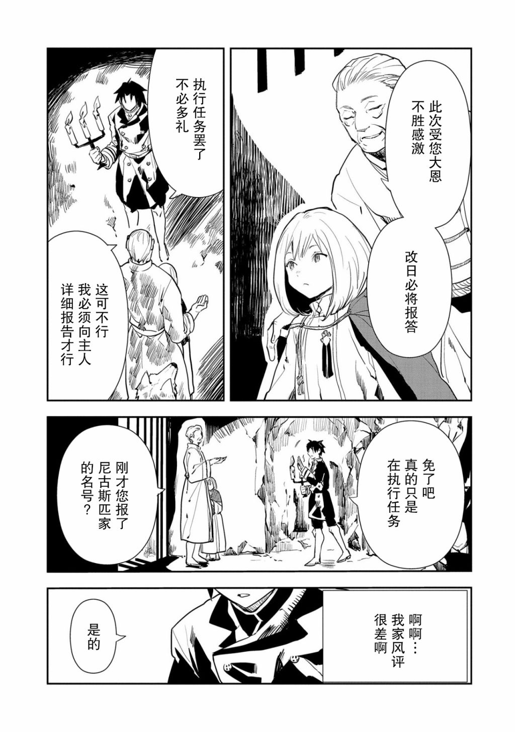 复仇士兵?!~被称为赤色死神的男人~漫画,第3话1图