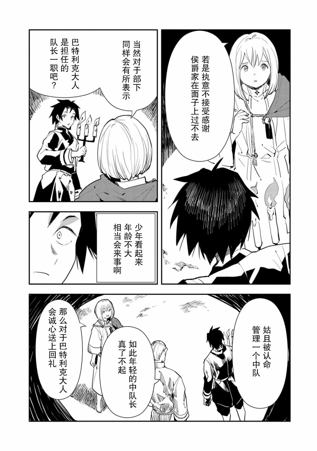 复仇士兵?!~被称为赤色死神的男人~漫画,第3话3图