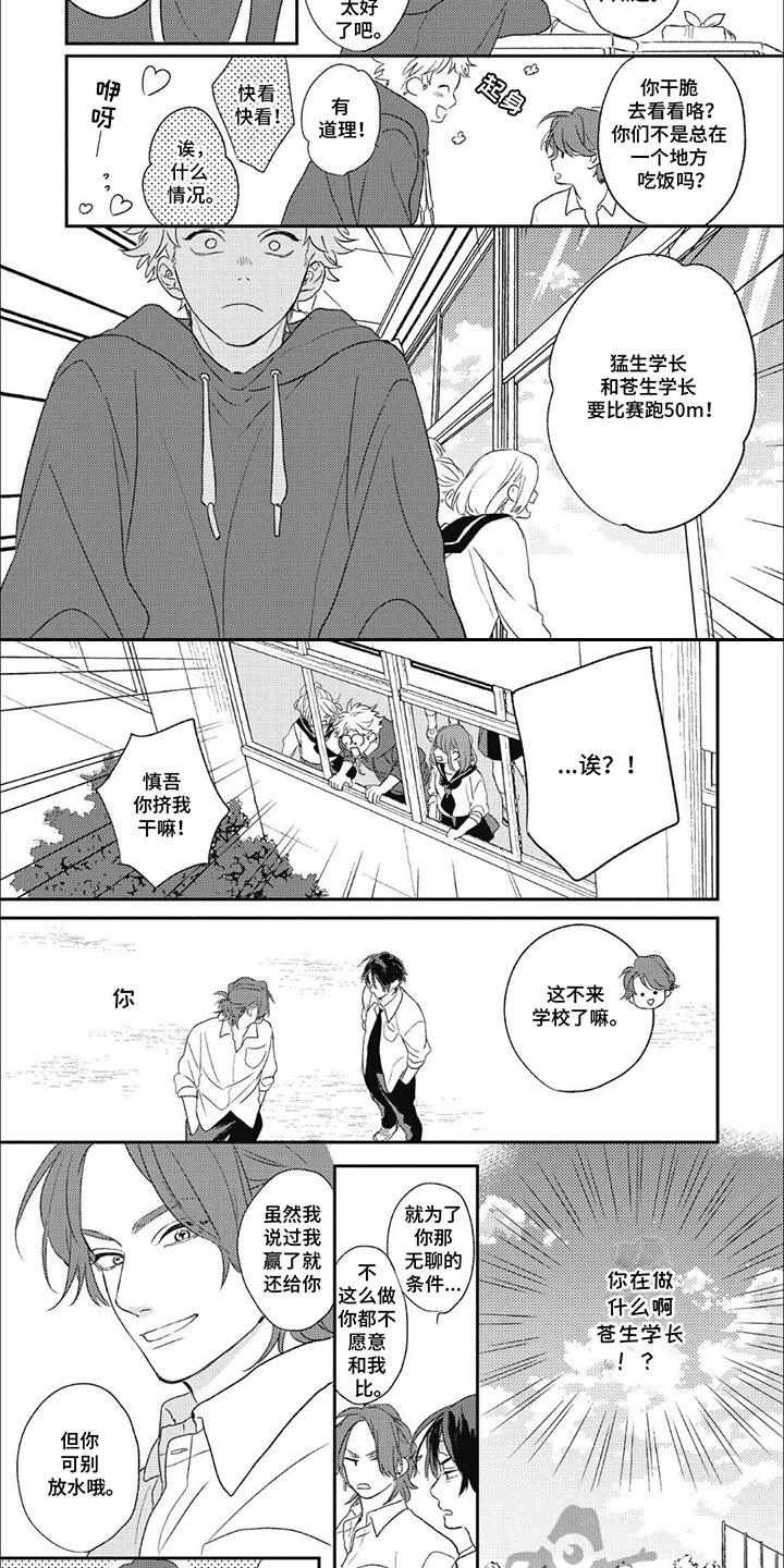 丘比特爱情故事完整版漫画,第4话2图