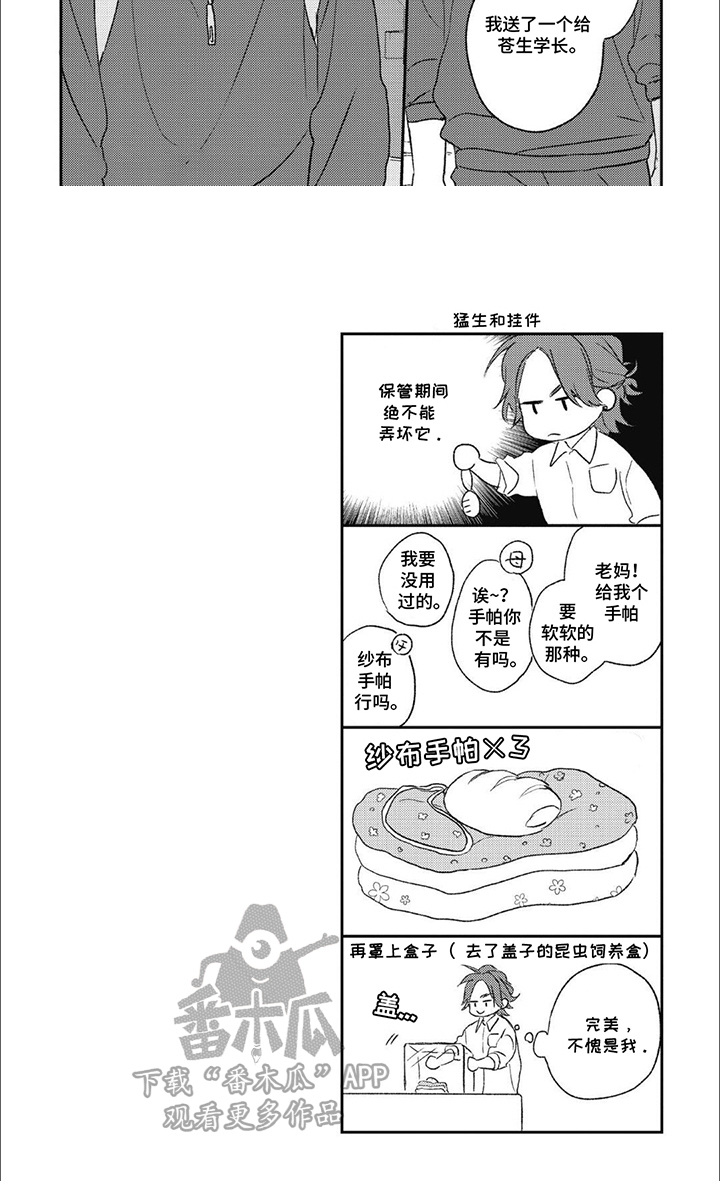 丘比特爱情特别篇漫画漫画,第9话3图