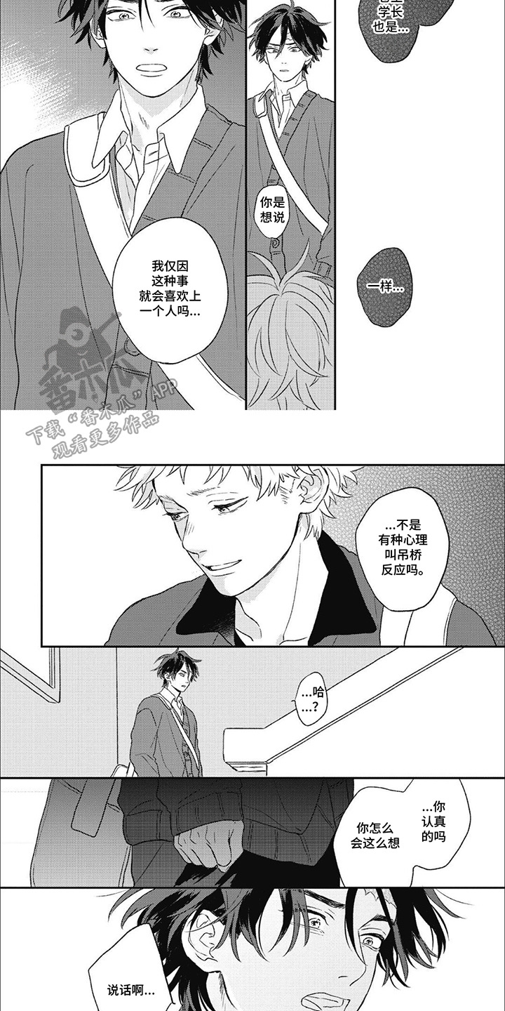 丘比特爱情特别篇漫画,第8话2图