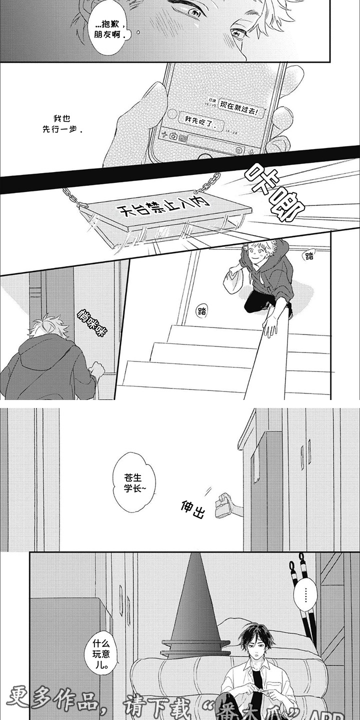 丘比特爱情特别篇漫画,第1话4图