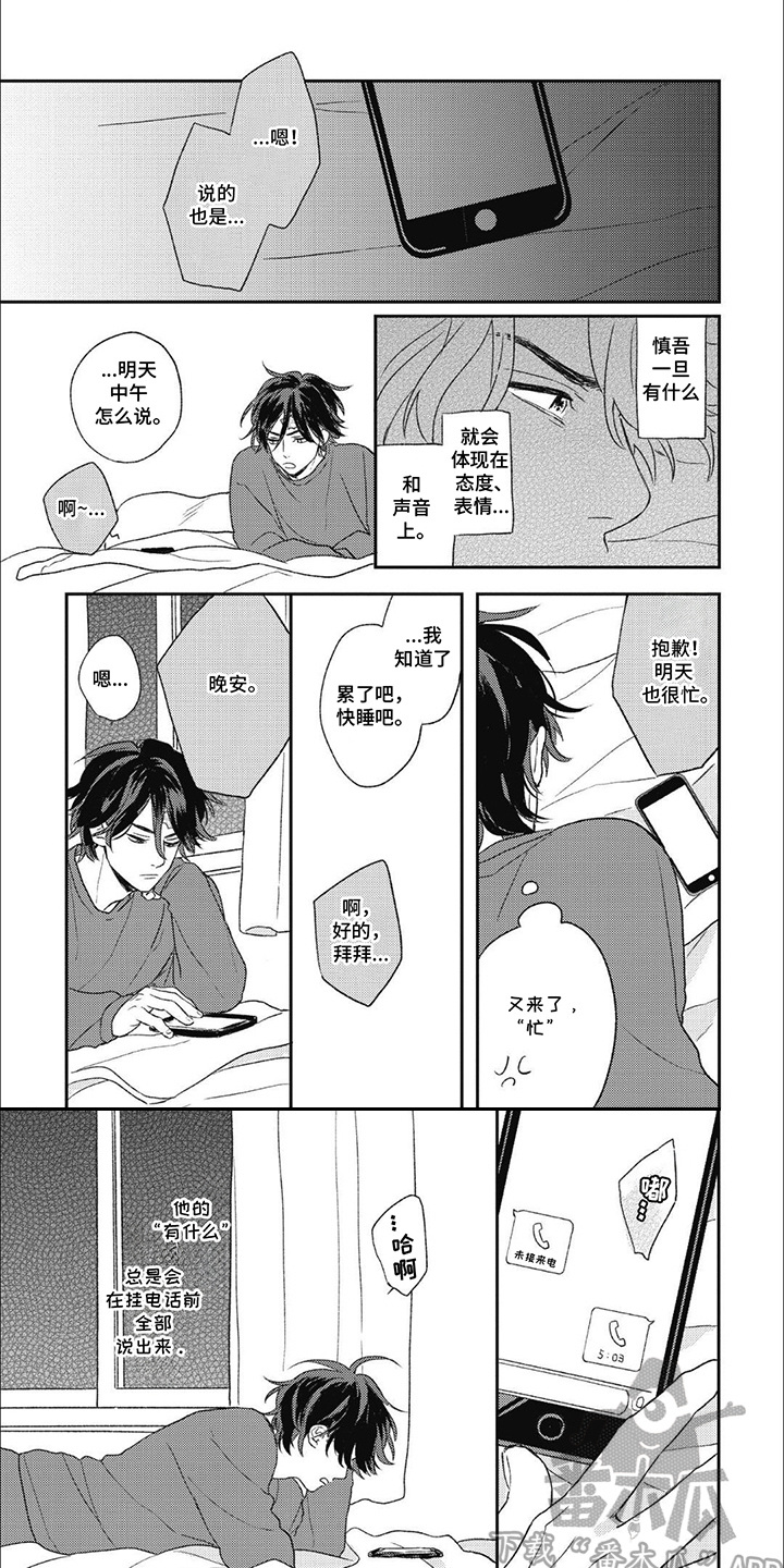 丘比特爱情故事动画片漫画,第7话1图