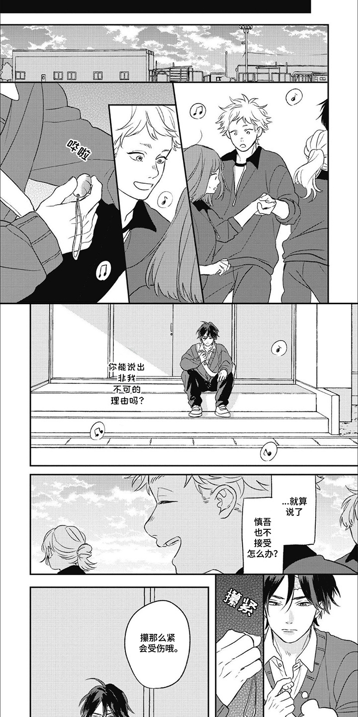 丘比特爱情特别篇漫画,第9话2图