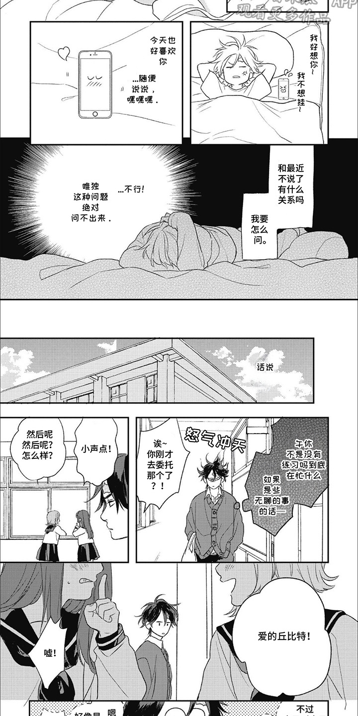 丘比特爱情故事动画片漫画,第7话2图